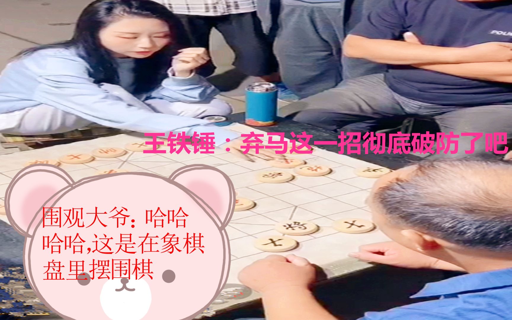 王铁锤走出了"无情弃马"招法,把象棋走成围棋"一线天,绝了