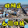 走进商丘市睢阳区毛堌堆镇，一个交通便利的睢阳区西南部农业乡镇