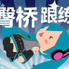 臀桥跟练，但是傻fufu（5min