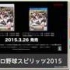 2015年上半年日本TV游戏销量排名TOP20