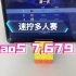 【GAN356 i 3】CubeStation速拧多人赛ao5 7.679（第一视角）