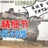 【开盒】易模型x边境 TK7201 1/72 Leopard2 豹2主战坦克 A5/A6