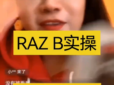susan教绘本-RAZ B实操（上）
