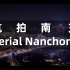 航拍南充  Aerial Nanchong City Sichuan Province