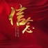 信·念 | 红色家书-杨杰《世道艰苦，奋斗才是出路》
