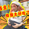 来西北挑战旱厕了，震撼