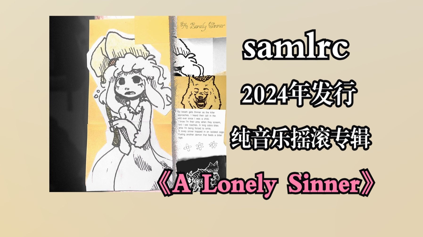 samlrc2024年发行专辑《A Lonely Sinner》是一张以纯音乐为主的摇滚风格作品【音频修复增强】