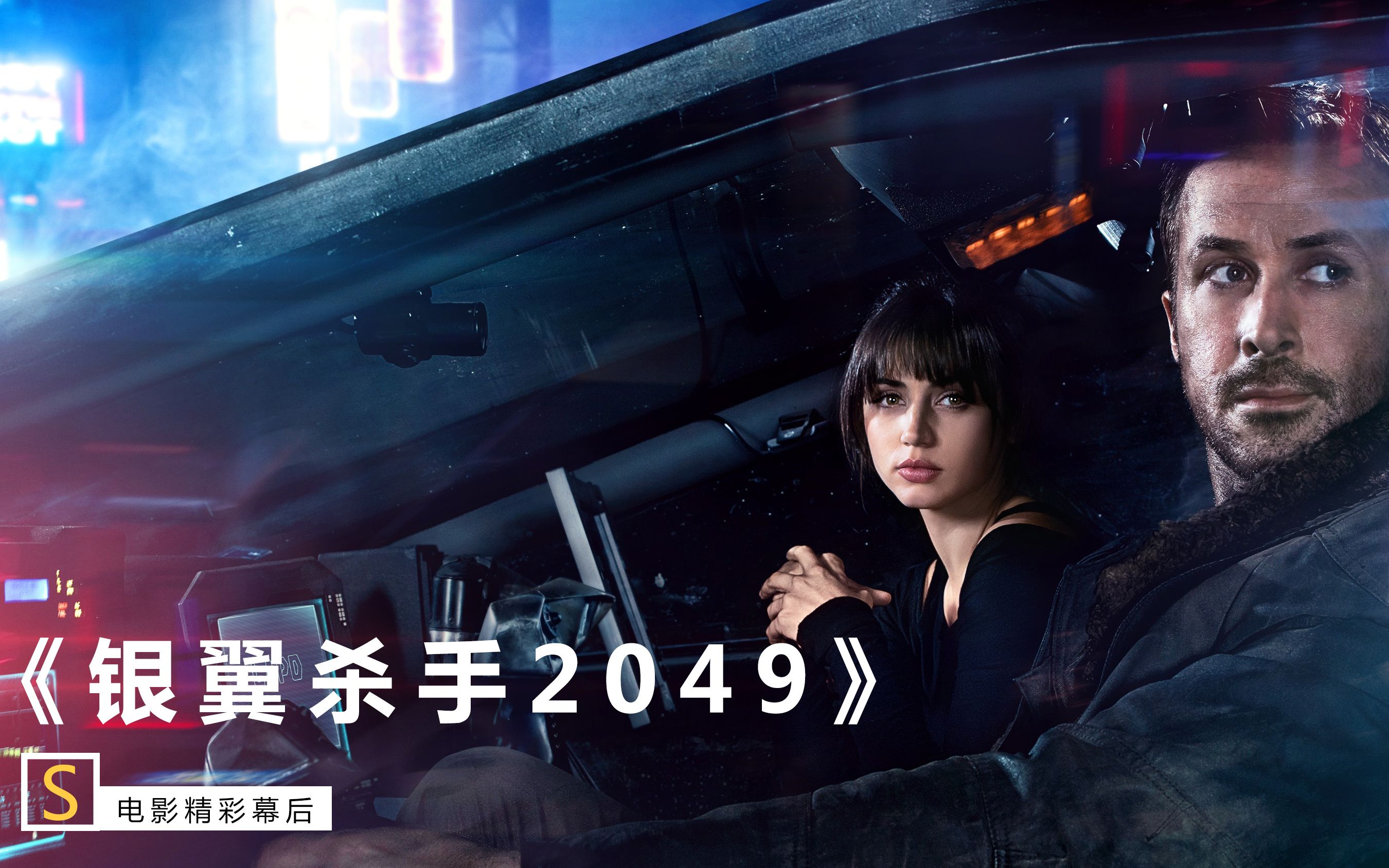 银翼杀手2049