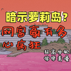 暗讽萝莉岛？暗网的富豪玩咖有多丧心病狂？犯罪惊悚美漫《复仇之道》第三集