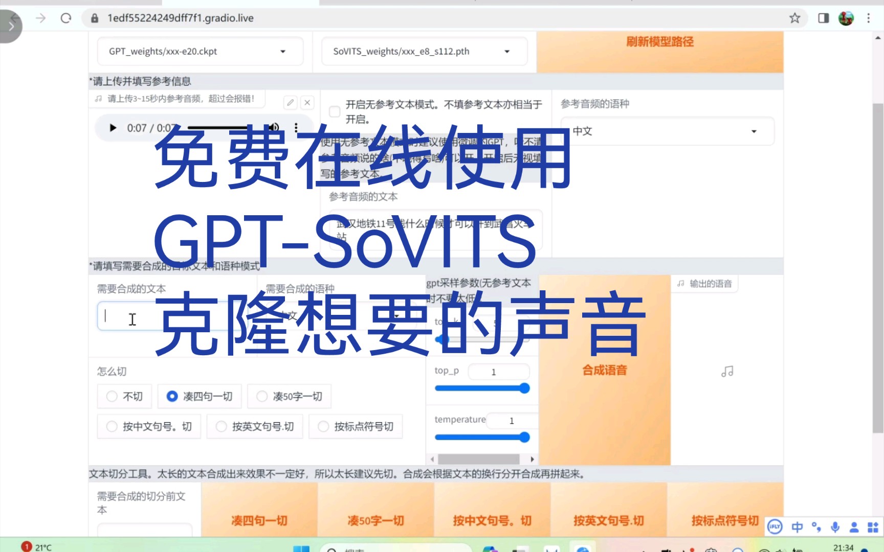 免费在线使用GPT-SoVITS克隆声音（GPT-SoVITS的云端部署）