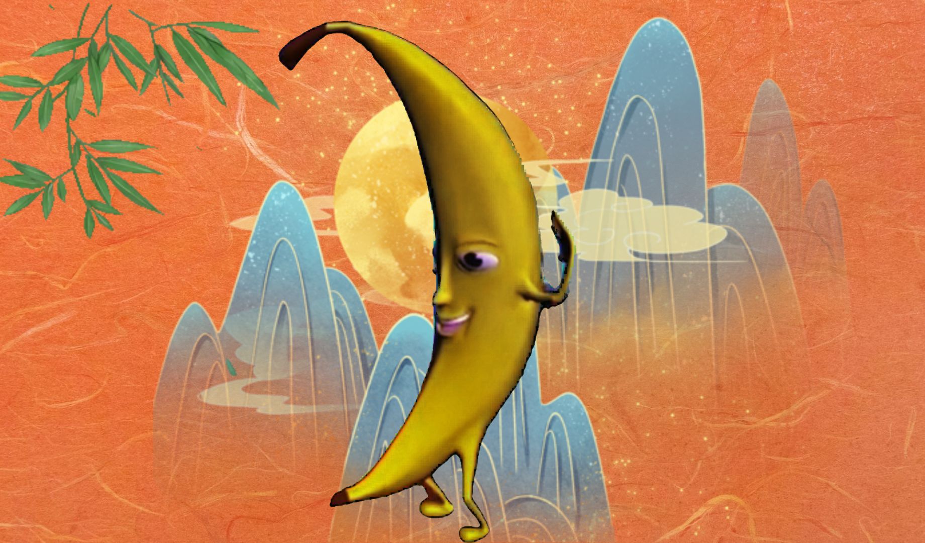 🪭大香蕉，但是中国风🪭