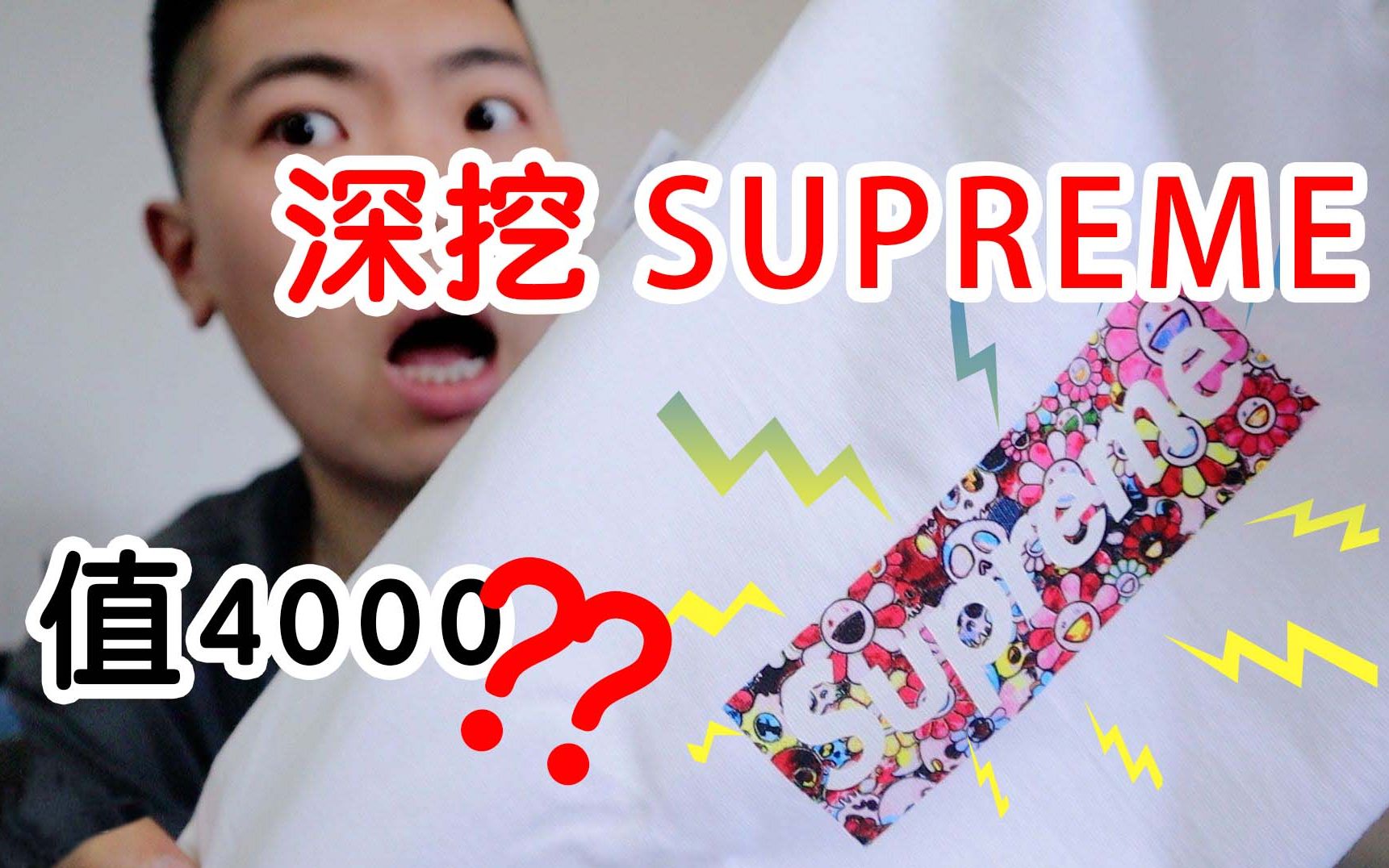 「E13」一个logo值4000?抄袭、炒作?深聊supreme到底哪牛x哔哩哔哩 (゜゜)つロ 干杯~bilibili