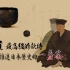 【NHK纪录片】茶道 最高级的款待——推进历史的一盏茶【双语字幕/@历史独角兽】