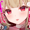 【猫羽かりん】【KU100-耳舐め】スッキリ元気になれる♡イヤホンから舌が出てくる！？耳舐めASMR♡【音圧、密閉感、高音質