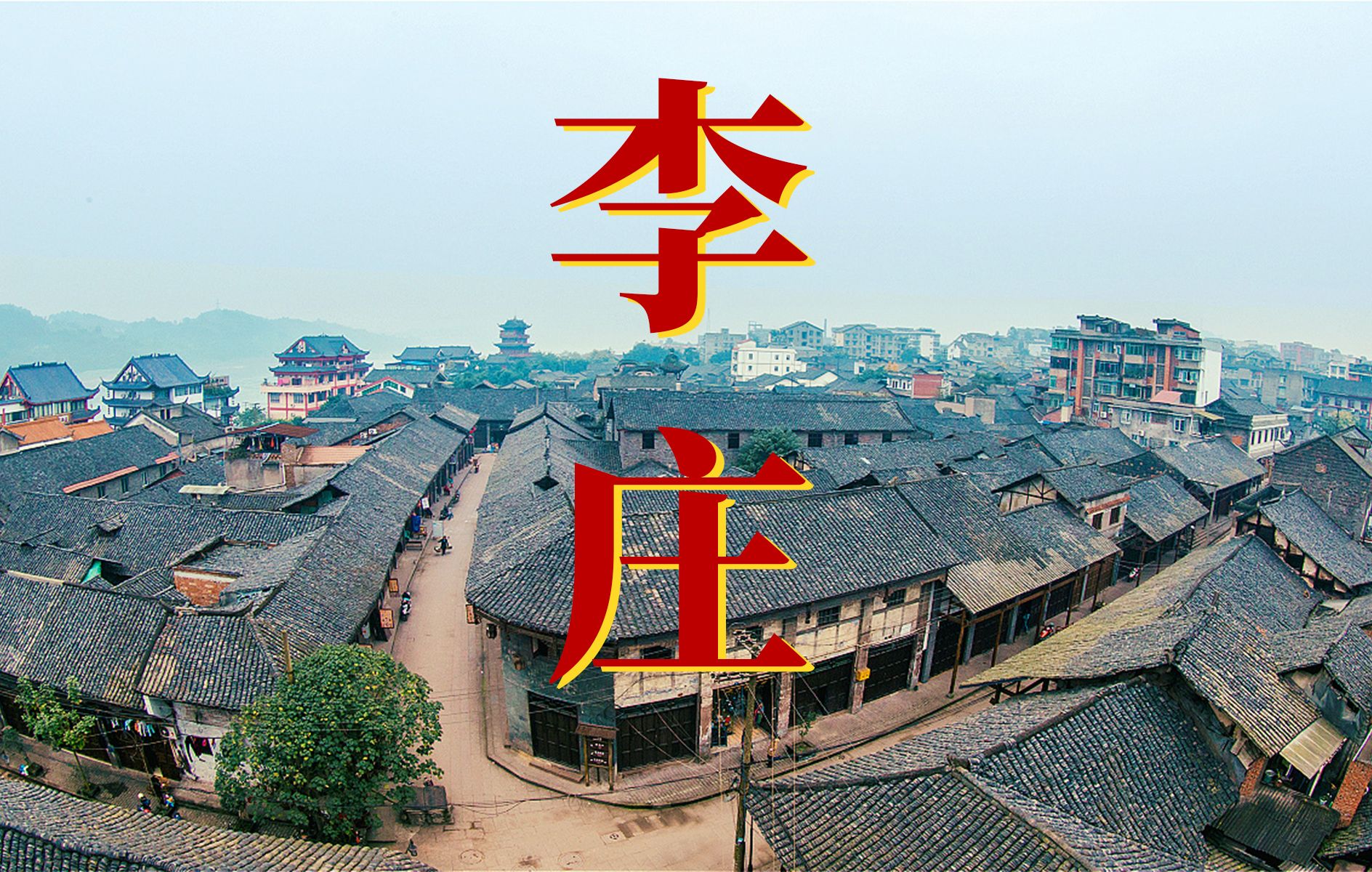 一个地图上找不到的地方如何成为中国人的文化脊梁？【大国小城】