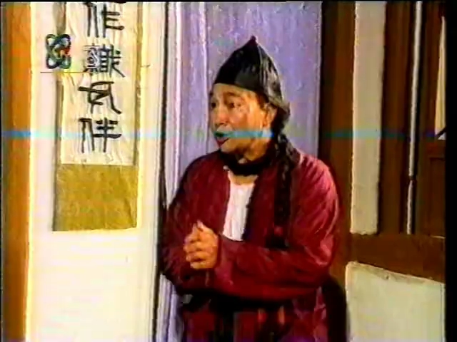 06：绍兴师爷，1991