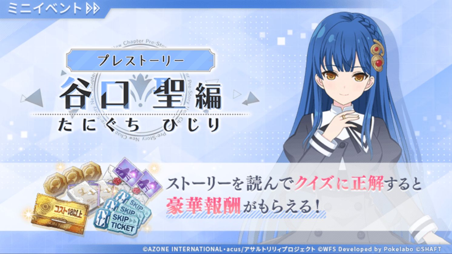 【小松未可子】谷口圣 自我介绍 水夕会 突击莉莉 Assault Lily Last Bullet