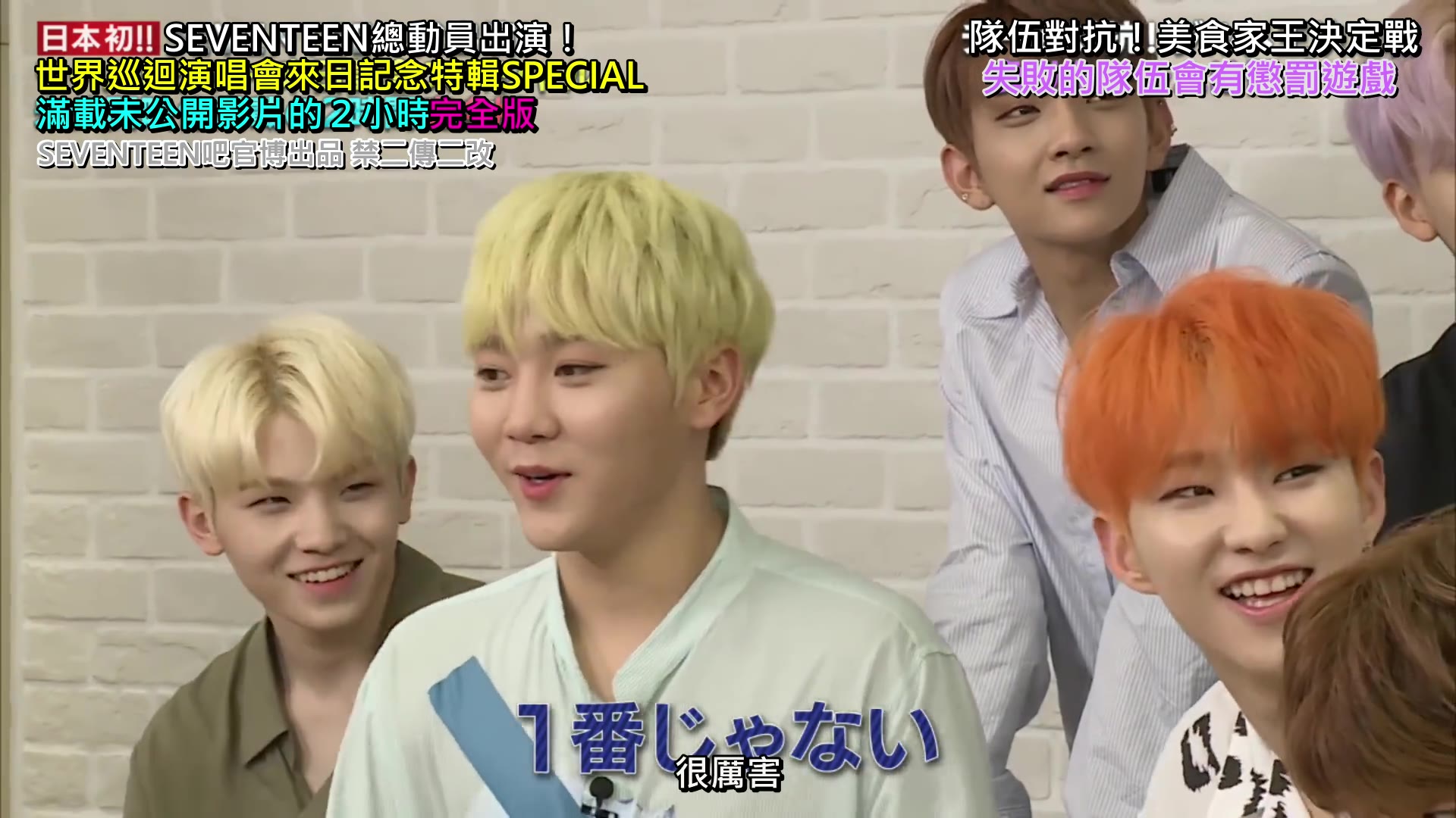 【seventeen吧】日本abema tv seventeen ep3