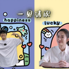 热心担当黄欣欣x清醒修勾宋清远 （一见清欣伪土味解说