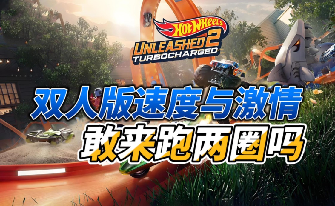 风火轮释放2涡轮增压