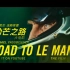 【4K正片】迈克尔·法斯宾德: 勒芒之路-大电影！法鲨Michael Fassbender: Road to Le Ma