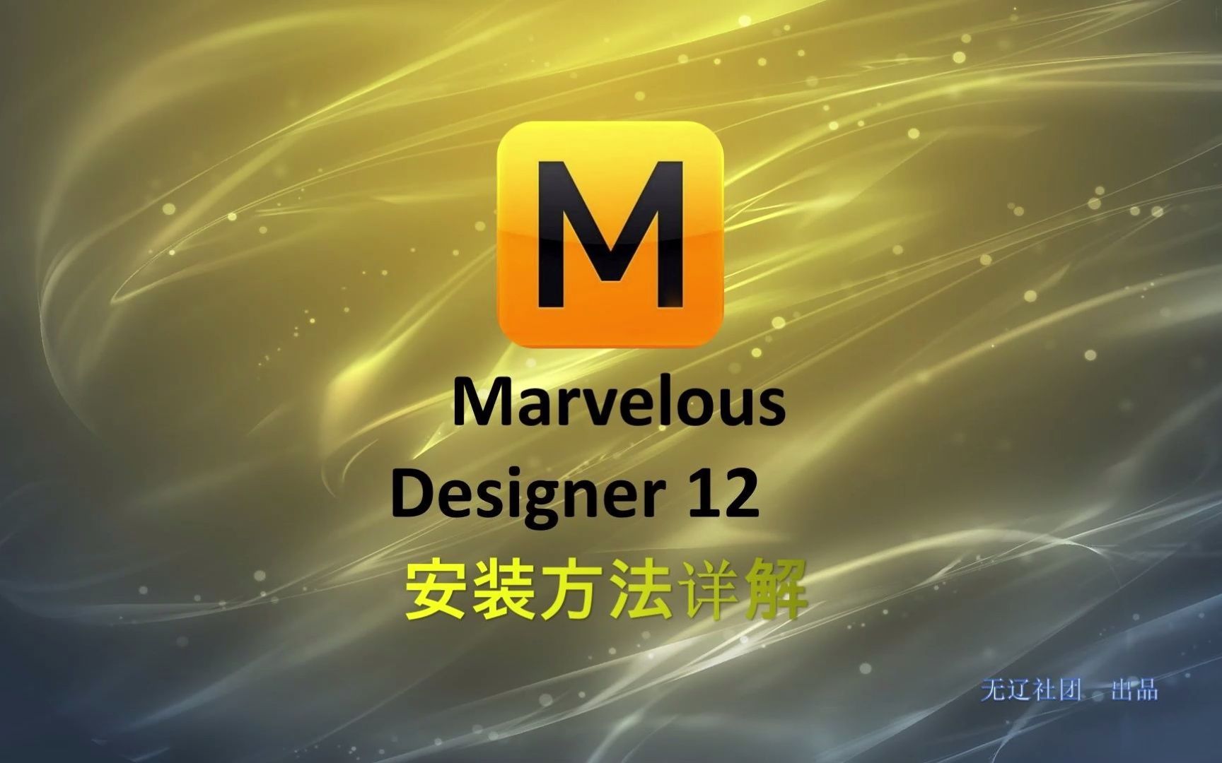 一分钟了解Marvelous Designer安装,Marvelous Designer软件电脑版(附下载链接)