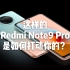 透过发布会看懂Redmi Note9 Pro？一个视频就够了