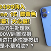 3499购入iPhone16群青色！！最新的iPhone