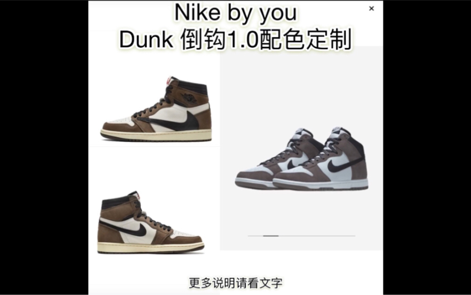 Nike倒钩1.0配色 Nike by you Dunk high定制哔哩哔哩bilibili