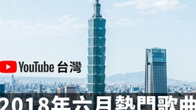 youtube2018年 17aa394ebf8feb258381a91fa585085c692e32da.jpg@280w_158h_1c_100q.jpg