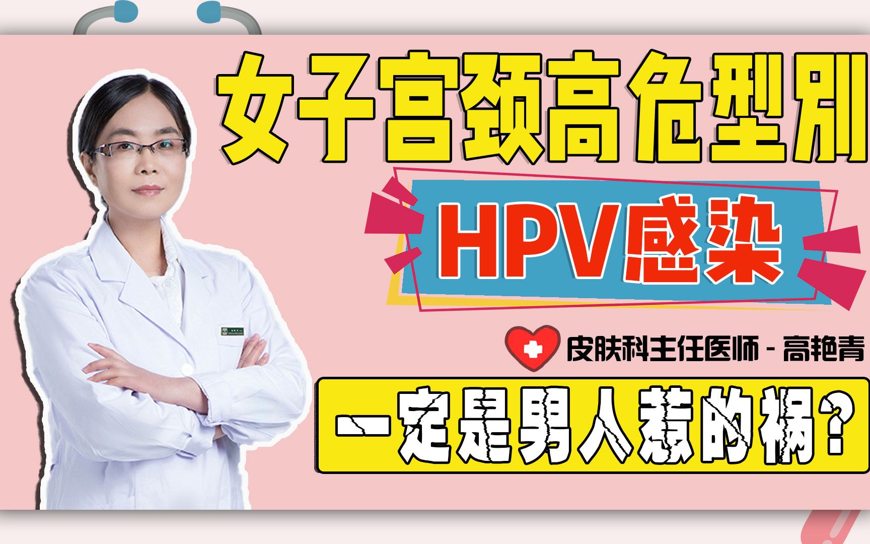 妇科体检hpv是什么病 感染hpv怎么办?_中康体检网