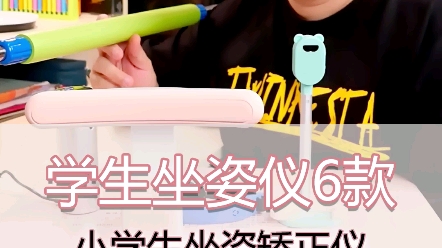 多款坐姿矫正仪的对比！哪种适合你的孩子！