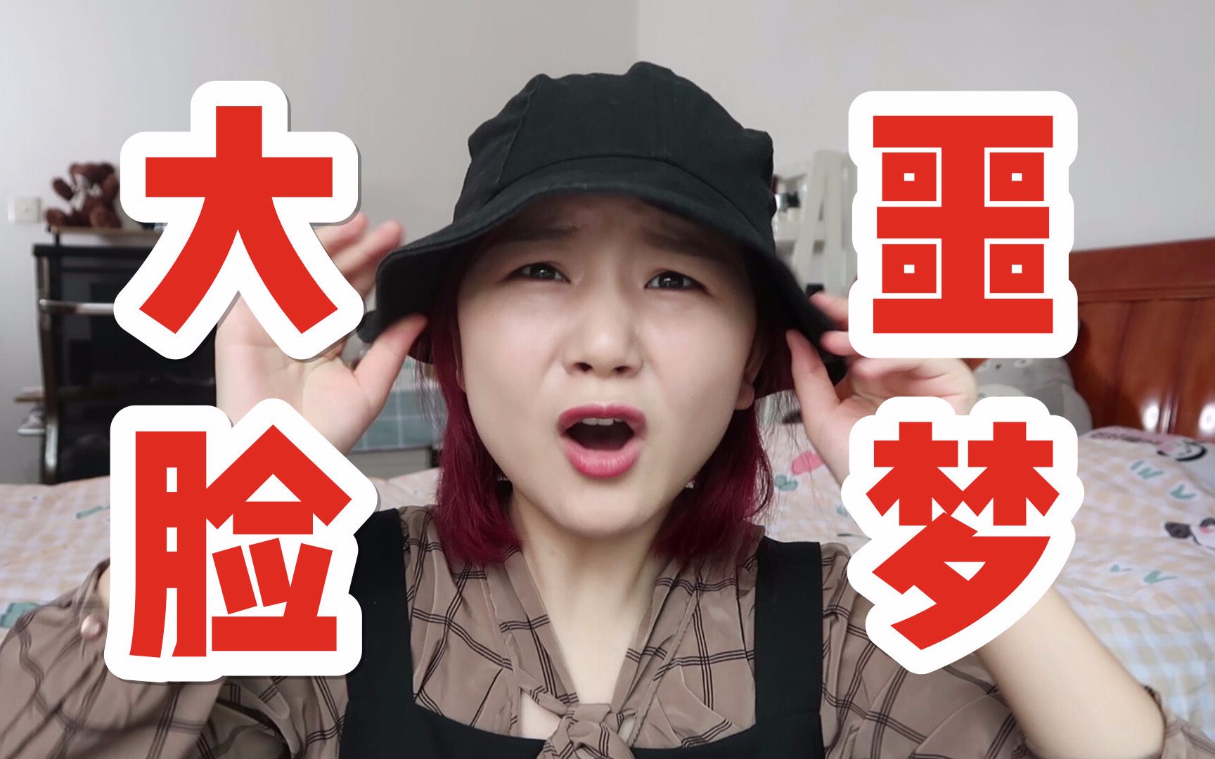 大头圆脸不敢戴帽子？选对款式堪比整容！头围60cm！平价帽子合集