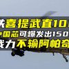 我国武直10ME有多强？换装中国心动力强悍，总师直言已超越阿帕奇