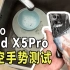 亲测！洗澡时隔空手势很好用！OPPO Find X5 Pro
