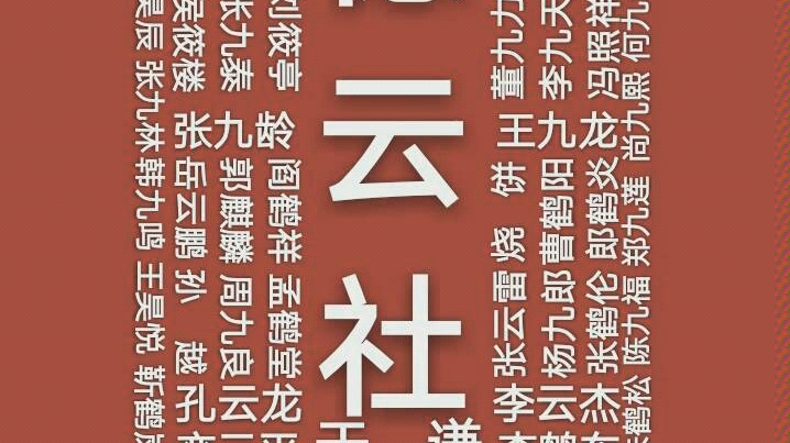 云鹤九霄,随便你挑