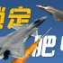 【4K】歼20 空警500首次对抗锁定2架美国F35