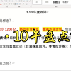 港股大幅度回落，热点非常散乱，严重缩量1300亿，市场怎么了？（3·10午盘点评