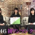 『欅坂46メンバーが振り返る! 初ワンマンLIVE 完全版』+7单MV