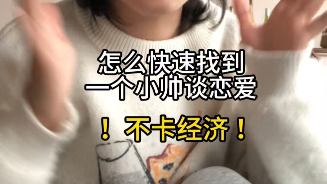 不化妆不打扮谈小帅教程先导篇