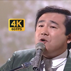 【4K60帧】跨越时代的经典! 村下孝蔵 初恋