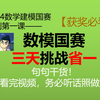 【数模国赛必看】1小时带你速通全国大学生数学建模竞赛！研赛美赛通用