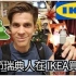 圣诞节瑞典人在IKEA买什么【Jonas】