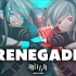 【明日方舟】Renegade【男女翻唱】—— 我们是背叛者
