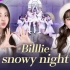 Billlie《snowy night》1theK圣诞舞蹈版公开