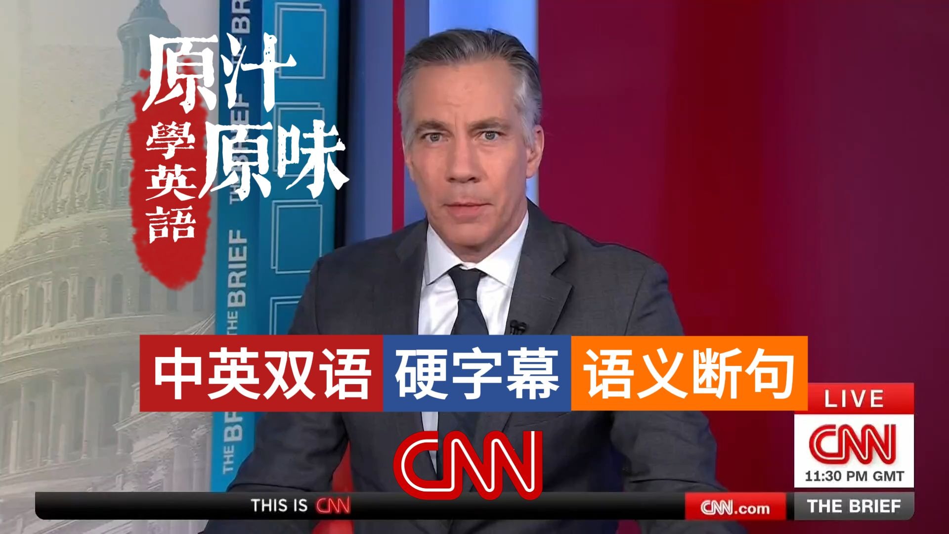 CNN NEWS THE BRIEF 20260113-0700每日新闻 特朗普司法调查引市场震荡，各界捍卫美联储独立性；伊朗抗议升级；CES展AI新品迭出