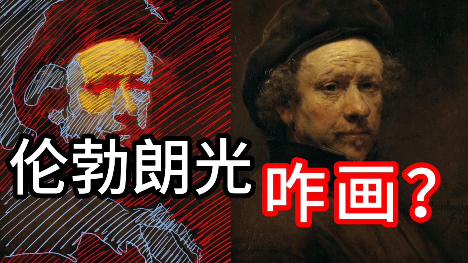 学会油画里的伦勃朗光，画技光速飞升！
