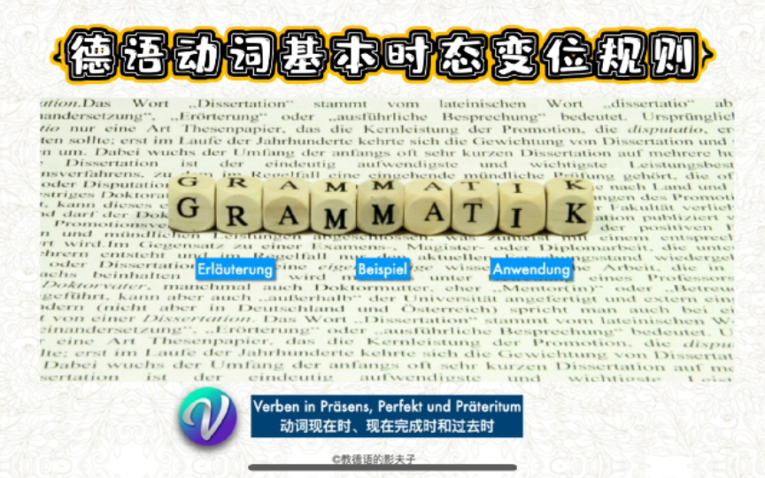 德语语法精讲：动词基本时态（现在时、现在完成时、过去时）变位规则