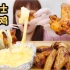 买了两斤鸡翅做韩式芝士烤鸡 芝士赛高一口一个爽翻天  美食吃播料理
