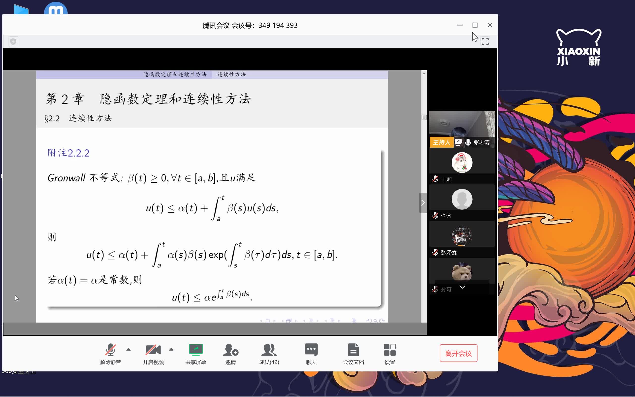 非线性泛函分析--张志涛-8